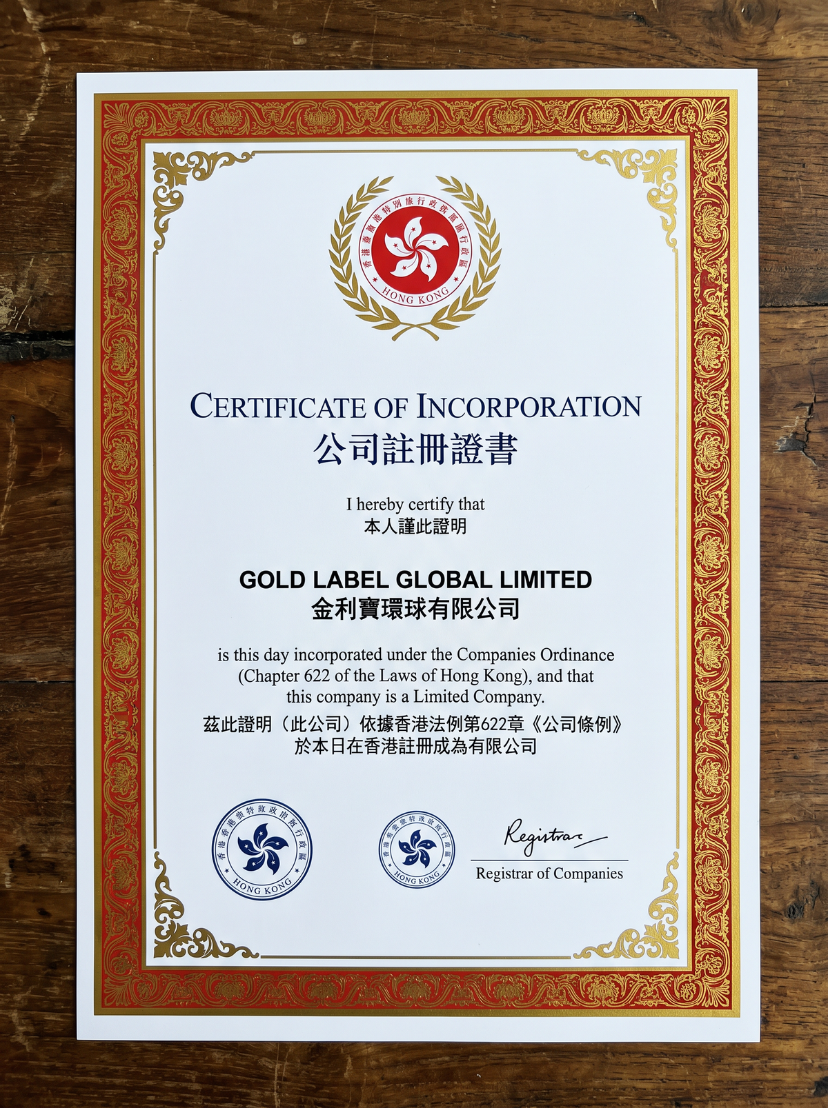 公司註冊證書